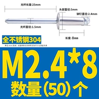 Цельнометаллические М2,4*8 (50 шт.)