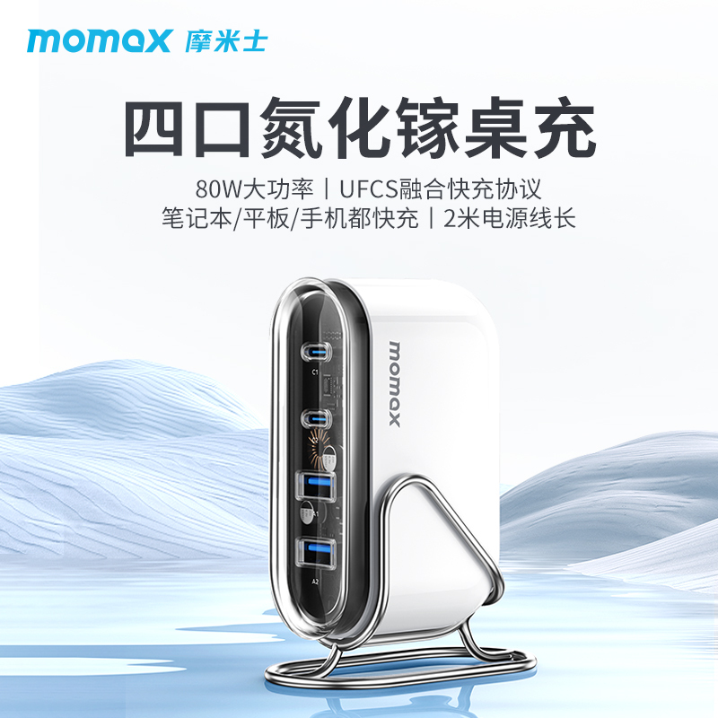 [3C Certification] Momax 80W Gallium Nitride Desktop Charging Stand with 2C2U Multi-Port Fast Charging, Suitable for Apple iPhone 17 Pro Max/Ipad Macbook/Huawei Laptops