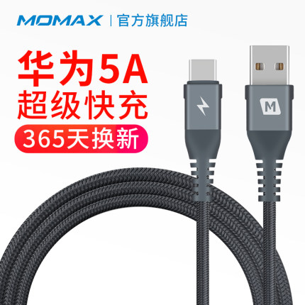Momax摩米士type-c安卓数据线5A华为P9V10
