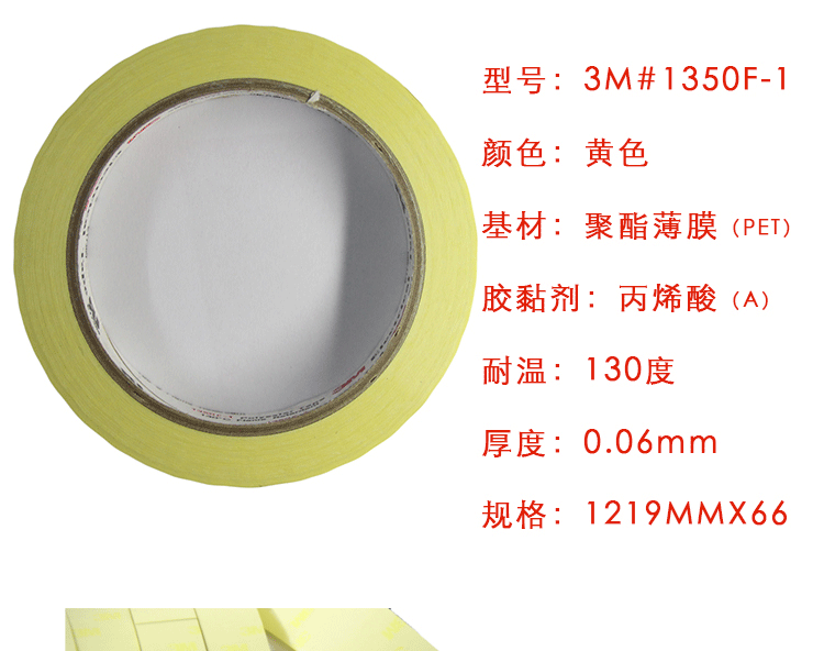 Băng keo 3M1350F-1 màu vàng Ma-rốc cách điện Băng pin biến áp Bộ chuyển đổi AC trong kho 66 mét - Băng keo băng keo vải dán nền