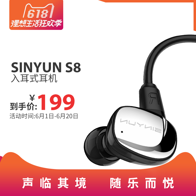 Sinyun 欣韵 S8 入耳式耳机