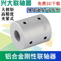 Xingda manufacturer GX aluminum alloy rigid top wire coupling servo motor screw integrated high rigidity coupling