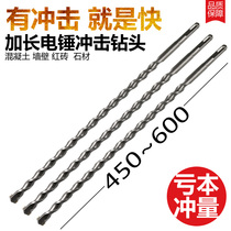 Long electric hammer drill bit impact drill bit cement through wall round shank two pits two grooves square handle four pit 450 600mm