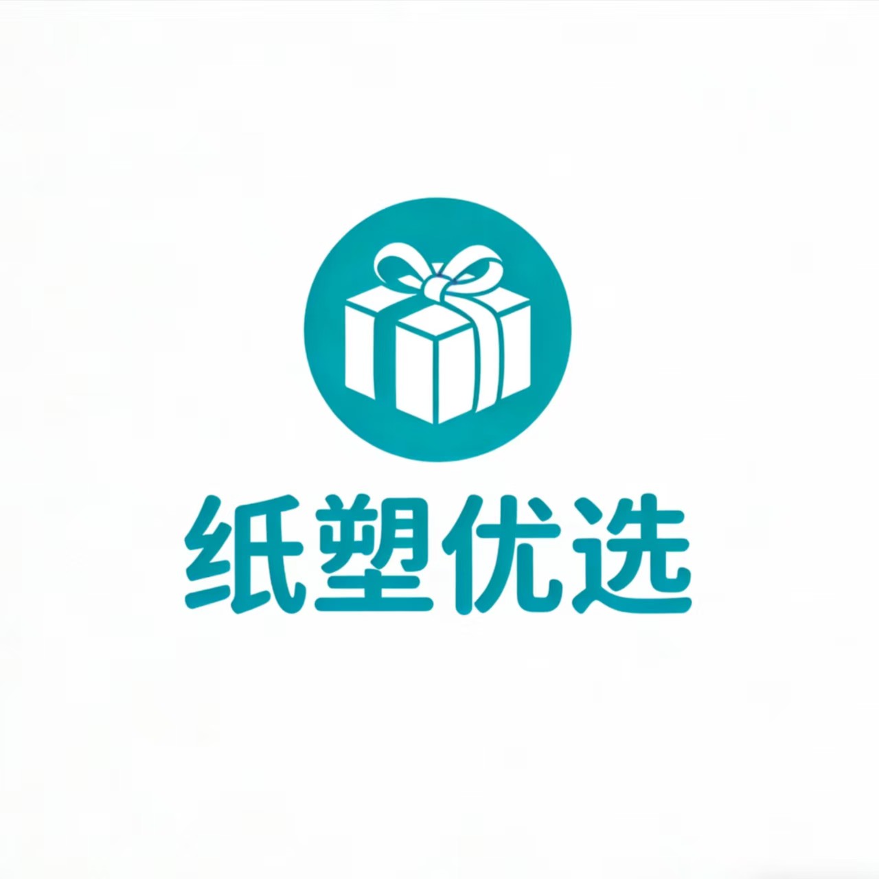 纸塑包装耗材