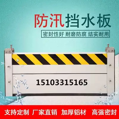 Flood control and flood control water baffle customized aluminum alloy stainless steel underground garage workshop waterproof baffle mouse plate customized