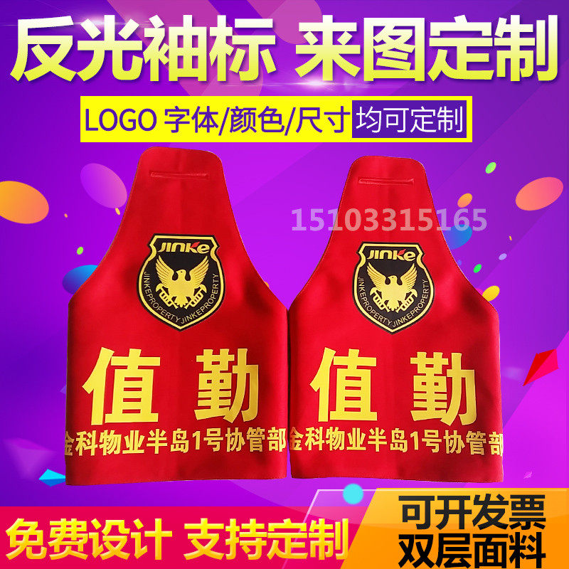 Sleeve Peuding to do triangle with shoulder reflective fluorescent sleeves Security Officer Value diligent patrol Red sleeve