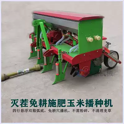 Four rows of suspended double box arc bottom stubble killing no tillage fertilization corn planter