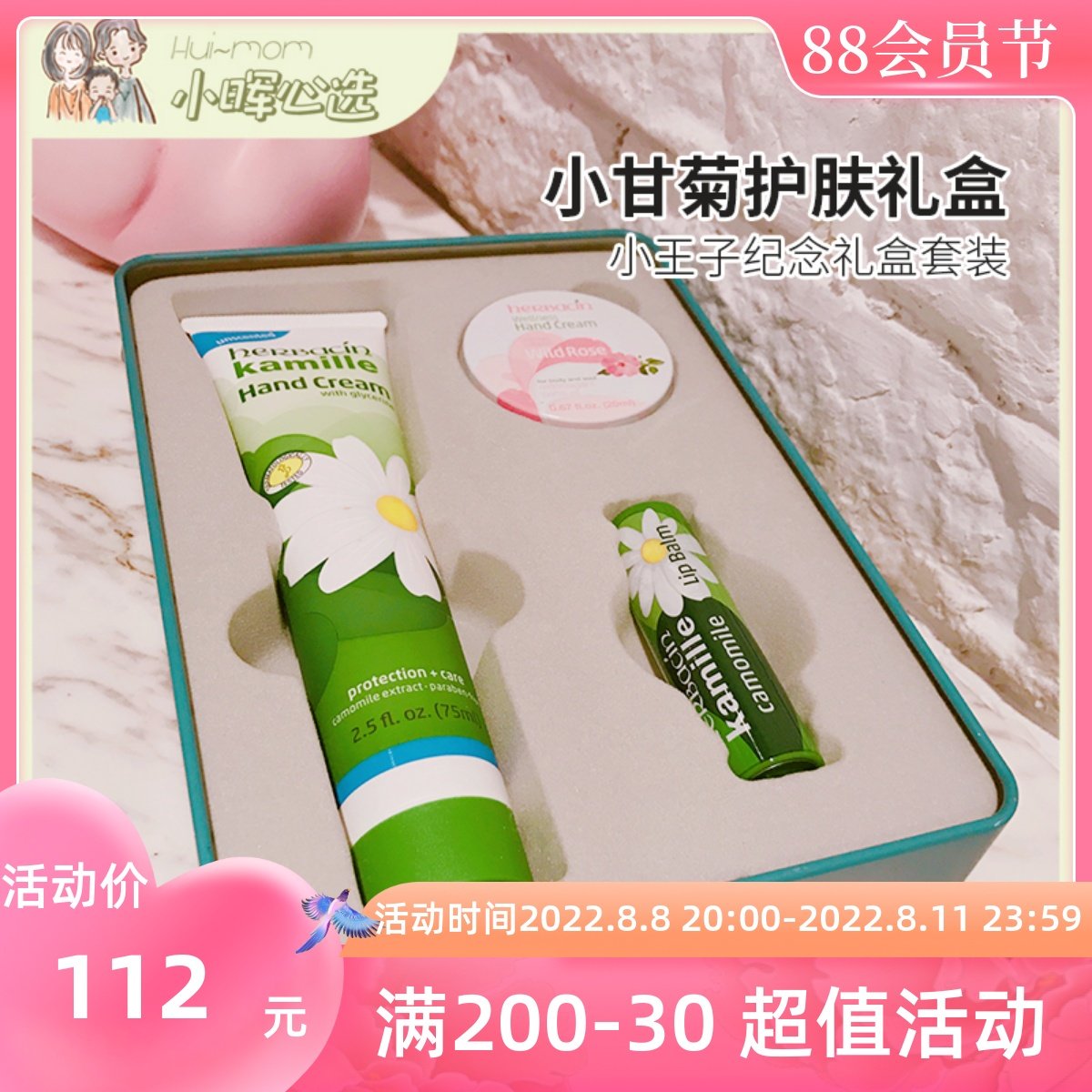 American Xiaohui German Herbacin German Chamomile Handle Cream Little Prince Gift Box Gift Gift