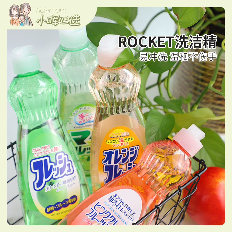 American Xiaohui Japan original Washed Essence ROCKET VEGETABLE FRUIT CUTLERY OIL STAIN CLEANING AGENT 600ml