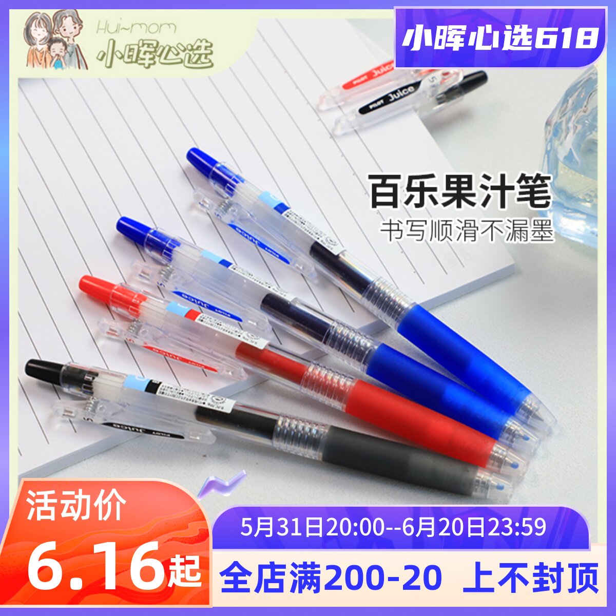 American Xiaohui PILOT Hundred Lac Juice Juice Pen Press in motion Pen Stationery Water-based Pen Elementary School Students With Brush Inscriptions Pen
