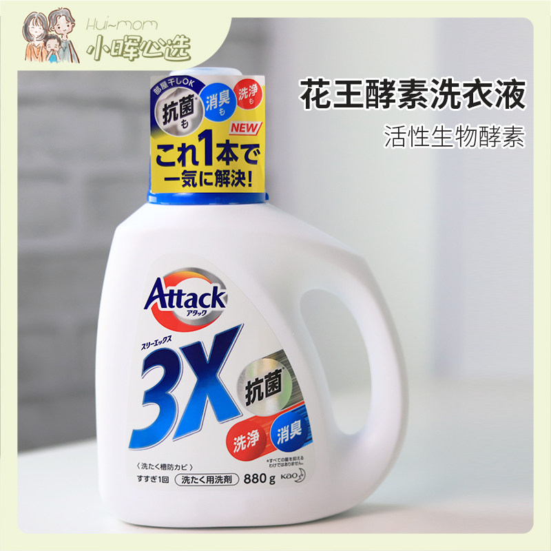 American Xiaohui 99% bacteriostatic Japanese original imported flower Wang KAO quickly penetrating the enzyme laundry detergent 880G