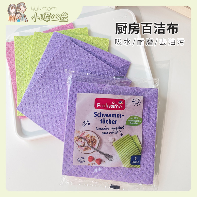 German Profissimo Home Rag Kitchen Cleaning Bacon Clean Bumpy Cloth To Oil Dishcloth Flexible Water Absorbent 5 Pieces