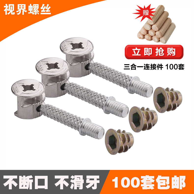 Thickened positioning three-in-one connector screw eccentric wheel bed connector furniture connection embossing rod knurling rod