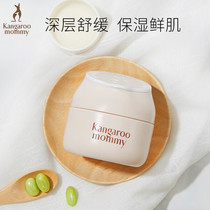 Kangaroo Mother Pregnant Womens Face Cream Repairing and Moisturizing Moisturizing Dry Skin Autumn and Winter Available for Children