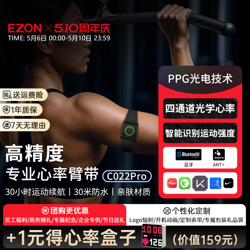 EZON 心拍数ベルト アームバンド C022Pro ランニング、フィットネス、サイクリング、オフロードハイキング、スポーツ用 (ANT+ Bluetooth)