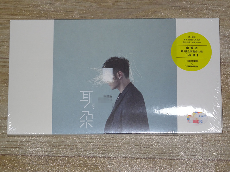Li Ronghao 2018 New Album Ears 5th New Creation Album CD Special Offer