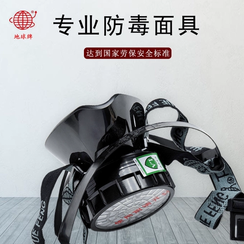 Shanghai Yuefeng Earth Brand 2001 Single -Tibet Live Carbon/Filter Box Louning Mask Mask Anti -Poisoning Mask Specup Chemical