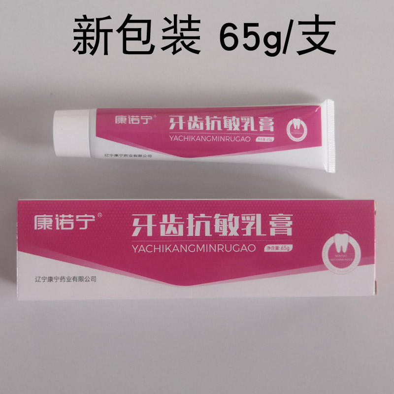 康诺宁牙齿脱敏乳膏65g口腔护理抗敏感牙膏冷热酸甜原康齿宁脱敏