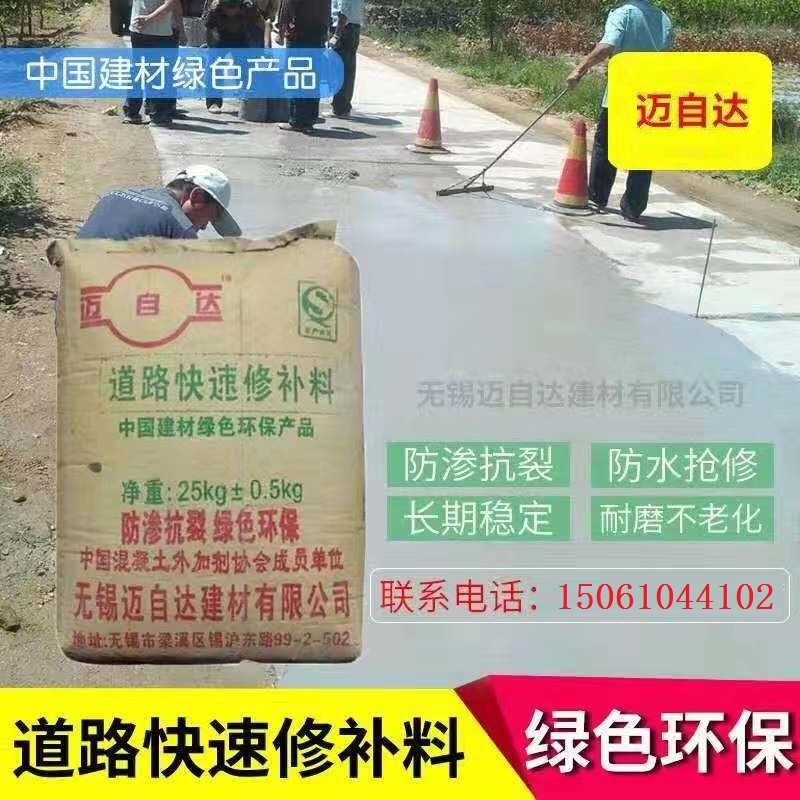 Cement Road Surface High Strength Repair Material Concrete Ground Find Flat Sand Fast Mend Material Pile-up Repair Mortar-Taobao