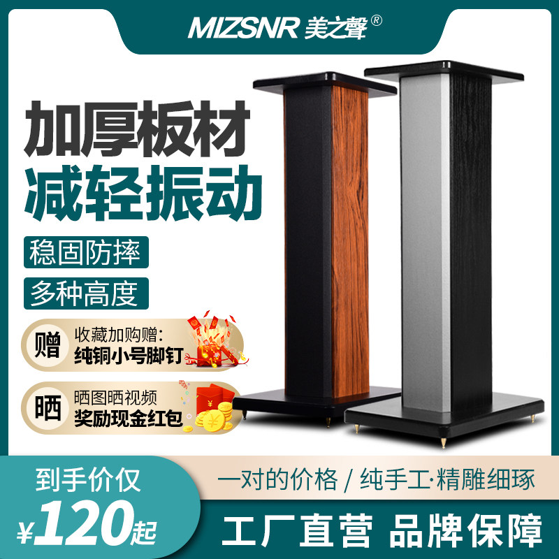 Voice of the United States M6 card bag speaker stand floor shelf wooden living room bedroom black sand bookshelf sound stand