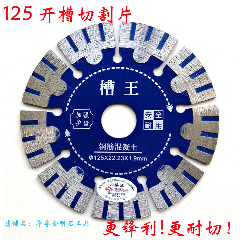 125 wall groove cutting sheet 130 diamond concrete cutting sheet 121 slotted sheet Huafu 133 wall groove cutting sheet