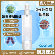 Quality zero sodium hypochlorite homemade disinfection water disinfectant generator spray bottle electrolytic sterilization household epidemic protection