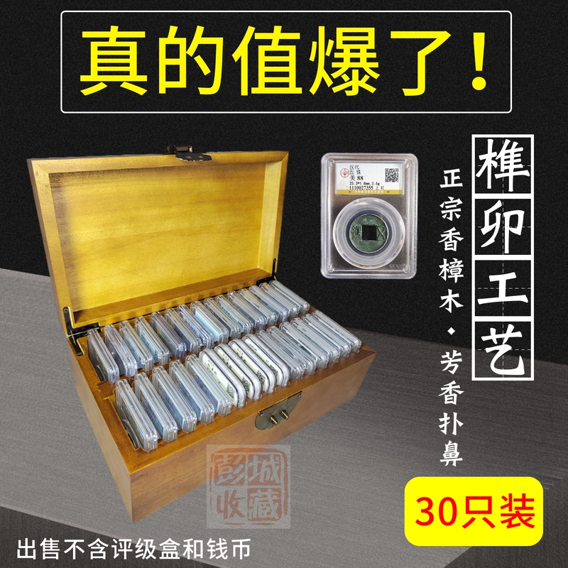 Camphor Wood 30-Piece Grading Box, Solid Wood Box for 45 Graded Coins, Camphor Wood Box, Gongbo Baozhu Grading Box, Storage Box