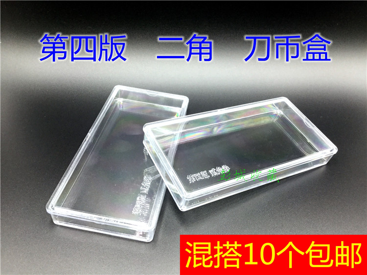 (Four edition two corners) RMB whole knife case Numismatic case Two-corner collection box Four sets of two cents banknotes to put 100 sheets
