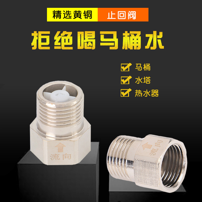 One-way wire check valve makeup room water pipe toilet anti-reverse backwater check valve water heater 4-point check valve