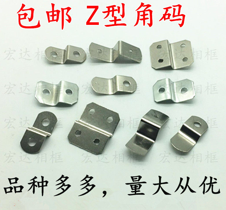 Photo frame Five gold accessories Z-type tabletting trapezoidal angle code high and low buckle oil frame inner frame connection sheet 