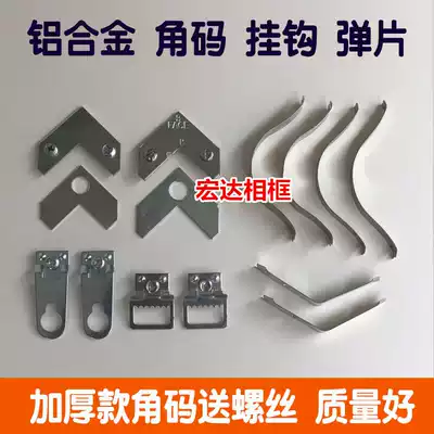 Aluminum alloy hardware photo frame corner code adhesive hook accessories back plate adhesive hook frame picture frame frame fixed angle thickened angle code spring sheet