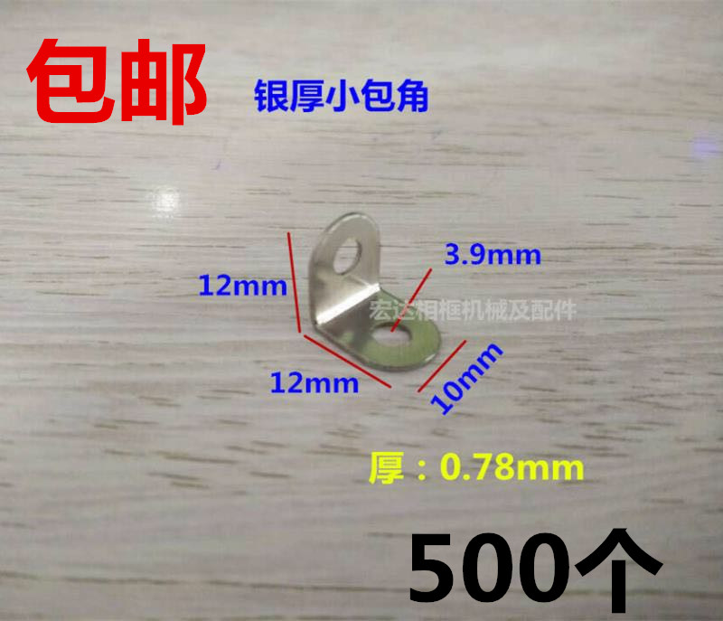  Photo frame accessories photo frame wrapping corner 7 words L type semi-circle bag corner silver thick small bag corner 500 packets