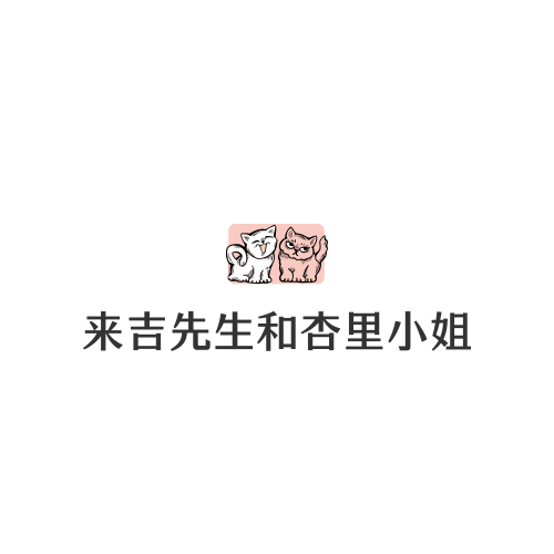 来吉先生