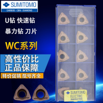 Japan Sumitomo U drill blade fast drill WCMX T03 040208050308 06 08ACZ330