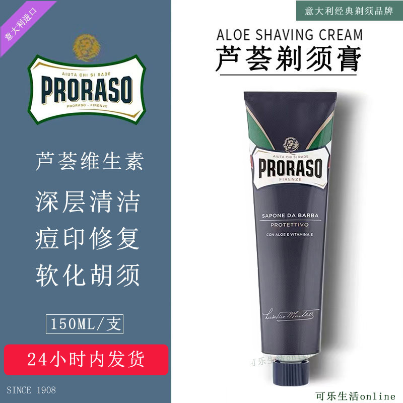 Proraso Italian Imported Boraso Men's Shaving Cream Aloe Vera Vitamin Shaving Cream 150ml