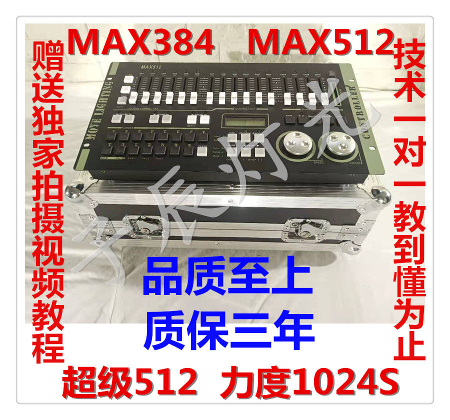 Strength 512 control desk MAX384 Chinese 1024S control desk bar beam light dimming desk shaking light control table