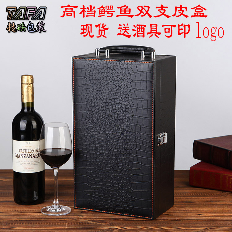 Red wine box, leather box, gift box, crocodile pattern, 2 wine boxes, double pack, wine packaging box, spot