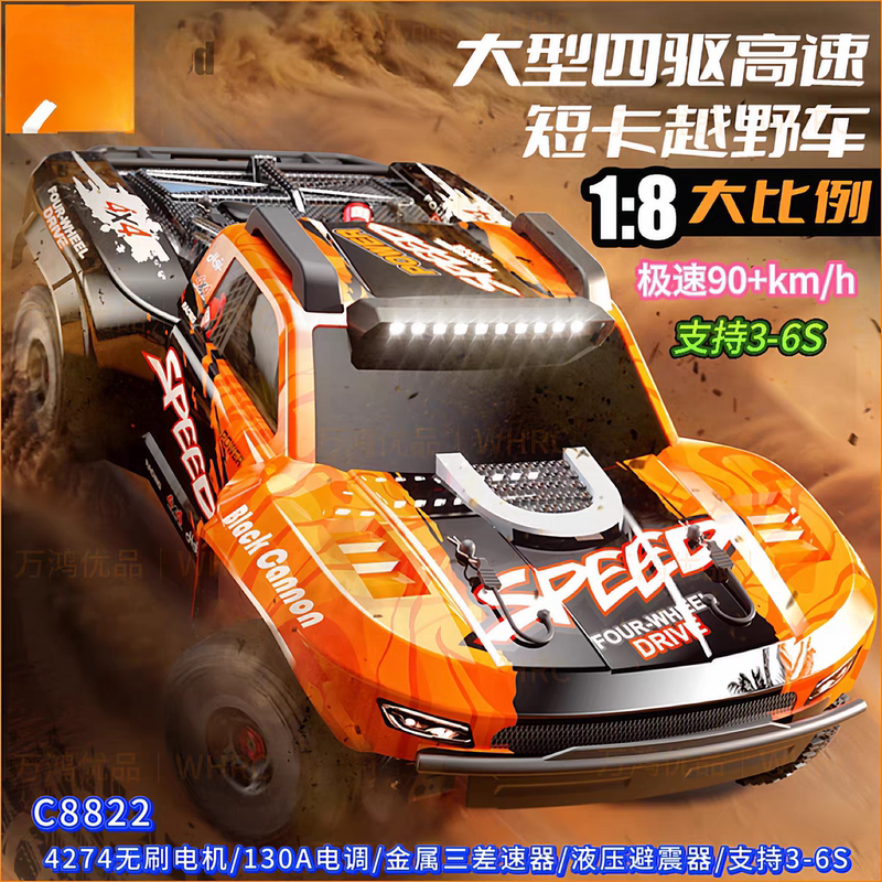 Jjrc C8822 Super Large Four-Wheel Drive High-Speed Short Truck Off-Road Vehicle, a Giant Monster 1/8 Scale Brushless Version