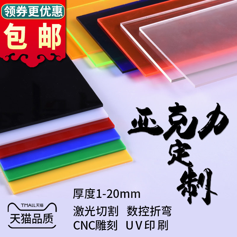 Color acrylic plate red, yellow, blue and green frosted transparent plexiglass plate printing bending hard plastic processing customization