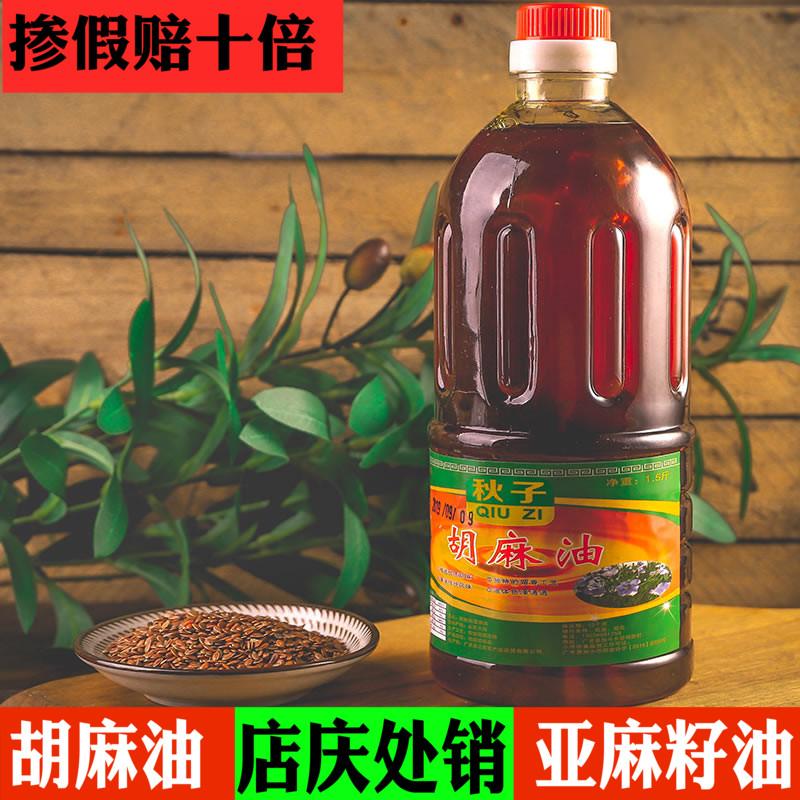 Shanxi Sesame oil Edible sesame seed oil flaxseed oil flaxseed oil Moon seed oil Plant sesame oil 750ml