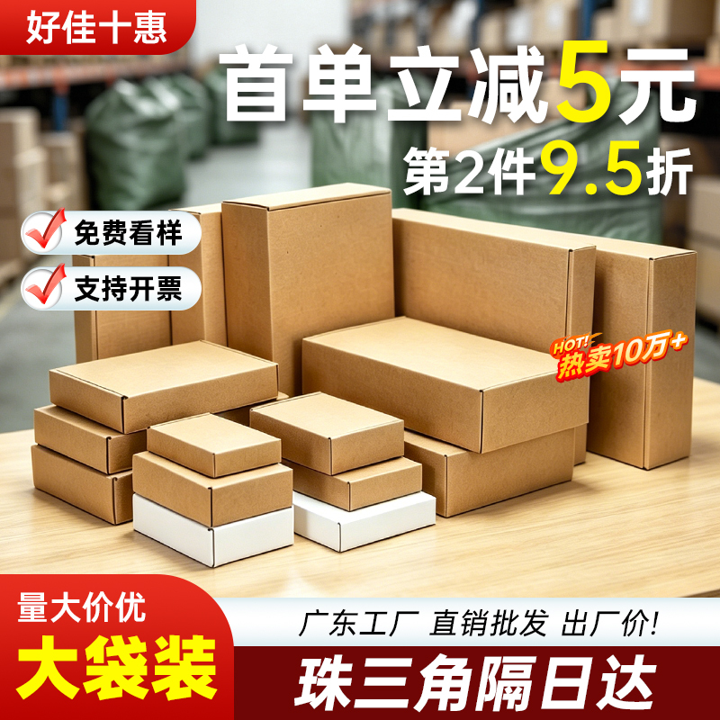 E-Commerce Special-Purpose Airplane Boxes, Extra Hard Express Delivery Boxes, Three-Layer Corrugated Cardboard Boxes, Clothing and Accessories Packaging Boxes, Paper Boxes Wholesale E-Commerce Special-Purpose Airplane Boxes, Extra Hard Express Delivery Boxes, Three-Layer Corrugated Cardboard Boxes, Clothing and Accessories Packaging Boxes, Paper Boxes Wholesale