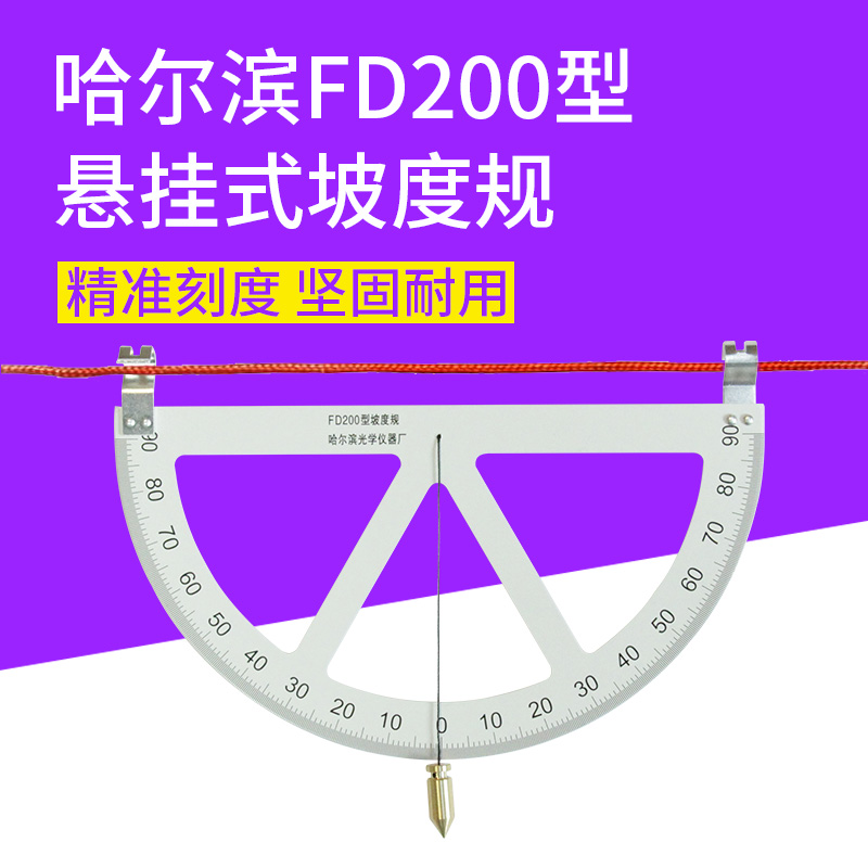 Harbin FD200 type slope gauge Geological and mineral measurement Haguang slope gauge Angle measurement slope gauge