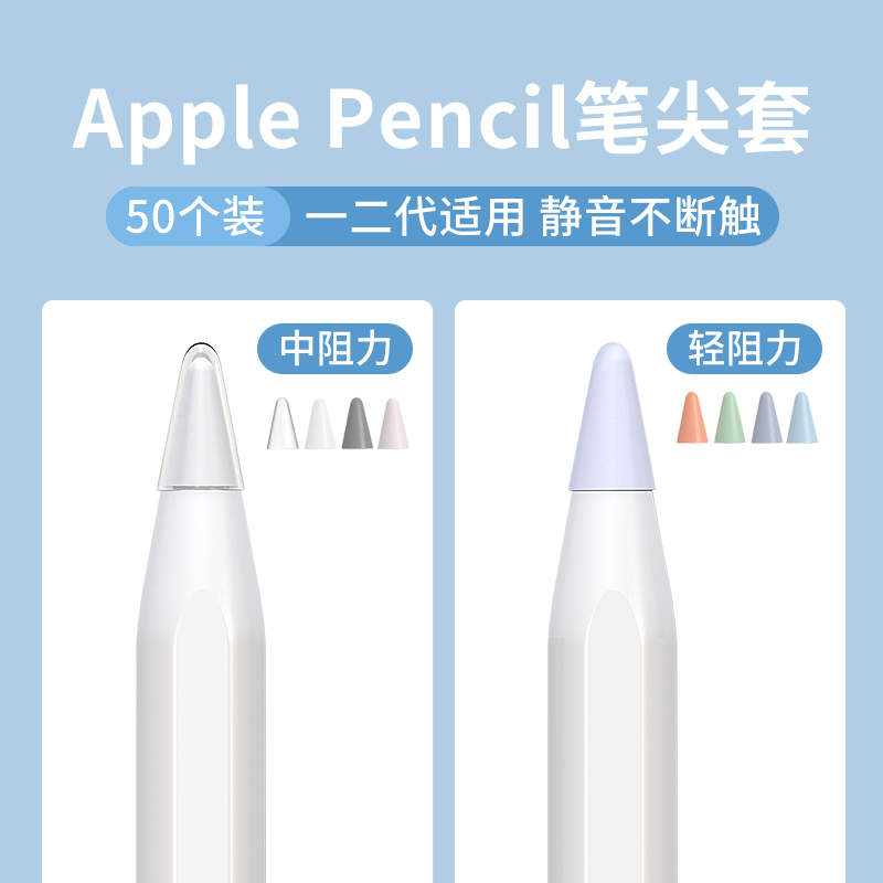 PZOZ applies to Apple ApplePencil pen tip protective sleeve generation 2 generation iPencil pen head iPad pen cap apple paper adhesive tape pencils class