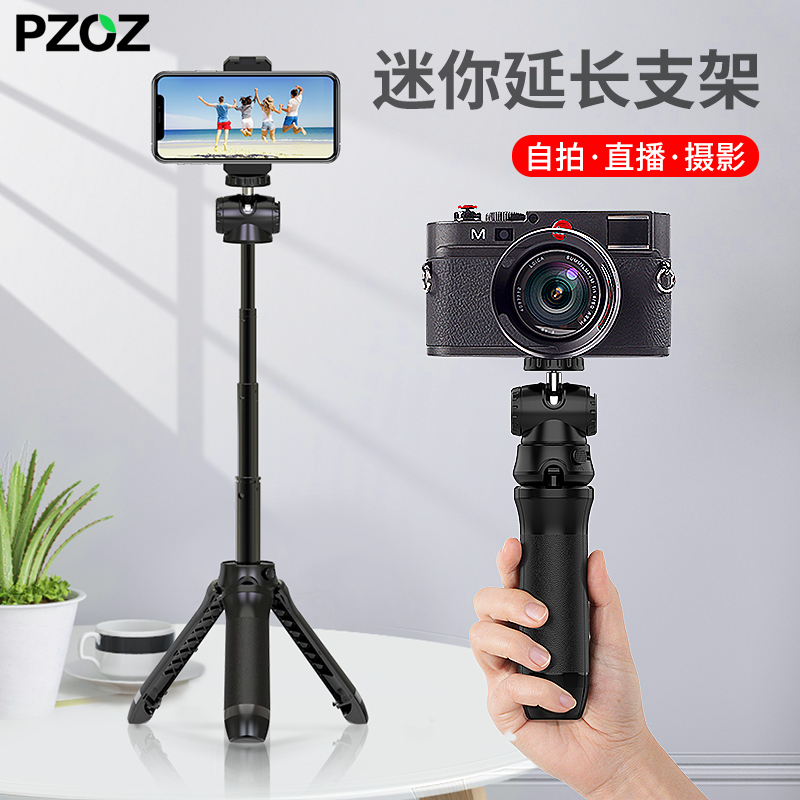 POZOZ Mini extension Tripod Mobile Phone Shooting Record Live Special Shake Sound Handheld Bracket Desktop Micro Single Eye Camera Camera Pat Film Support Frame Stabilizer Tripod SubVlog Portable God