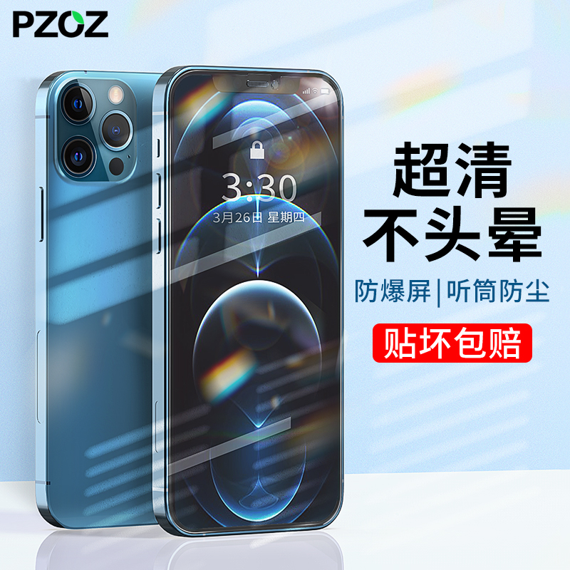 PZOZ is suitable for Apple 12 anti-spy film iPhone 13 promax full-screen glass covered by xr anti-fall tempered film mini tube anti-fingerprint