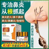 Biwuyou ventilation rhinitis ointment Meng Laofuzi rhinitis ointment Tiancao official website Yitang Yishan Yuantang Zhengqing ointment rhinitis rhinitis ointment