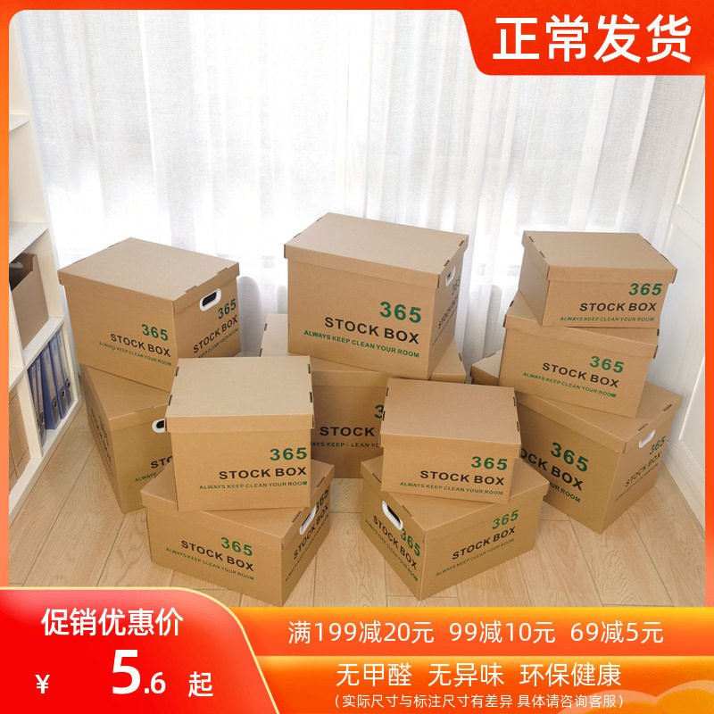 Super hard paper storage box book information sorting box with lid clothes toy snack storage box moving carton box