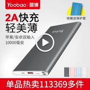 Yubo sạc kho báu Apple 6plus siêu mỏng di động polymer điện thoại di động cú đấm thông minh 10000 mAh công suất lớn điện thoại di động nhỏ gọn và trọng lượng nhẹ Huawei kê GM 10,000 M phí nhanh chính hãng