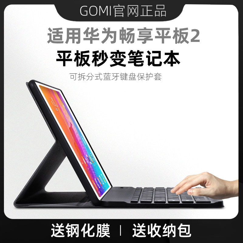 Suitable for Huawei Enjoy Tablet 2 Bluetooth Keyboard Protective Protective sleeves New 10 1-inch leather sleeve Enjoy Computer AGS3-W00D External sliding mouse minimalist magnetic suction ultra-thin anti-fall AGS2-W09