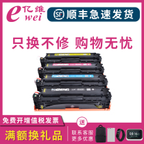 Evian applicable HP M251N cartridge HP200 M276n M276nw M251nw m251n CF210A cartridge 131A toner cartridge